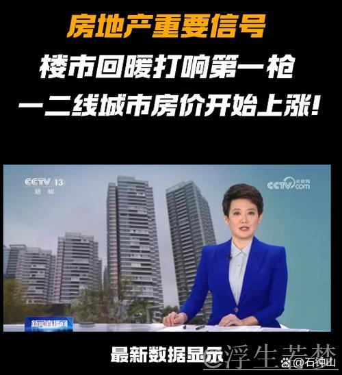 一季度核心城市楼市复苏