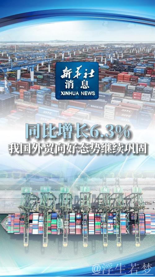 国内外贸易融合步伐加速