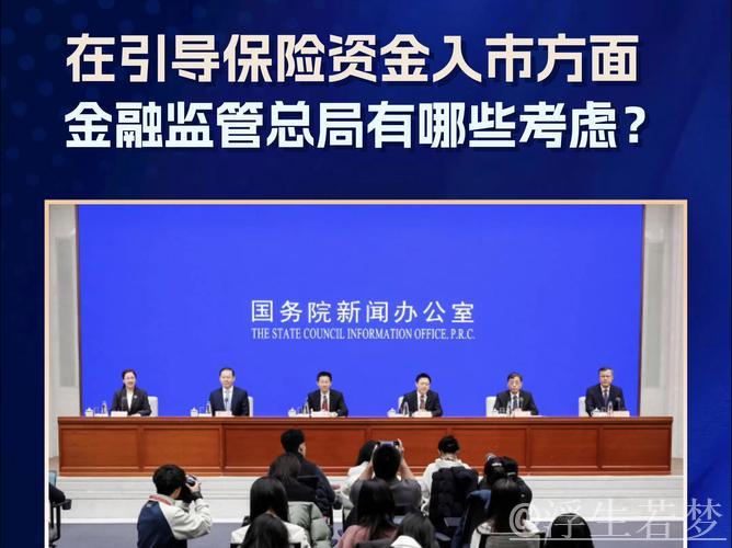 金融监管总局：加大保险资金入市力度