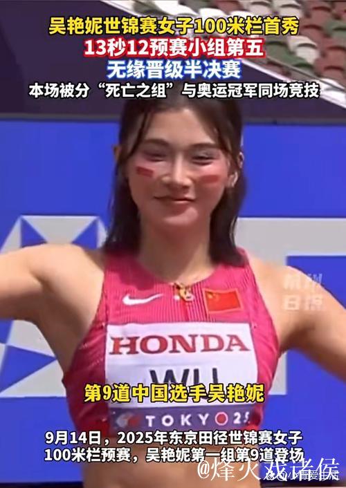世锦赛女子100米栏 吴艳妮13秒12小组第五无缘半决赛 世锦赛女子100米栏 吴艳妮13秒12小组第五无缘半决赛